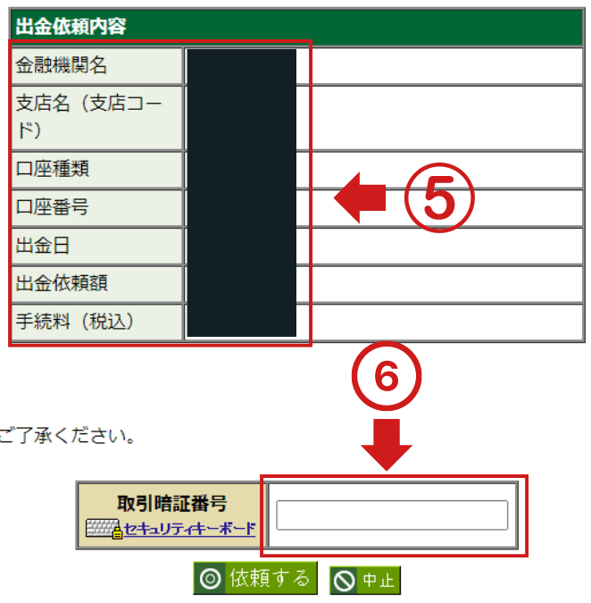 03.依頼内容を確認